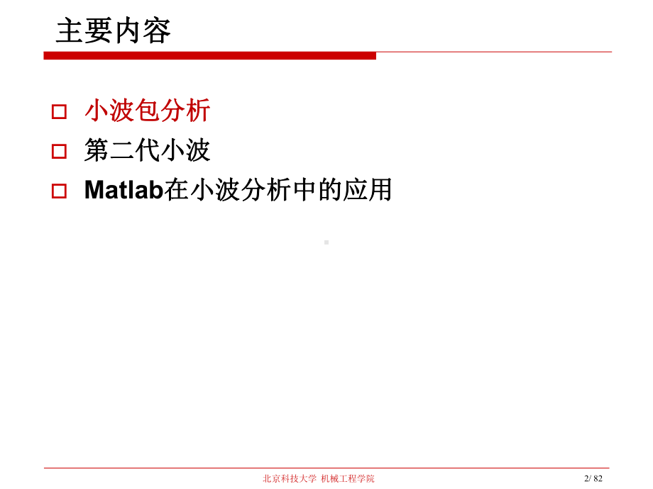 008-小波分析(第三讲)-Matlab工具使用汇总课件.ppt_第2页