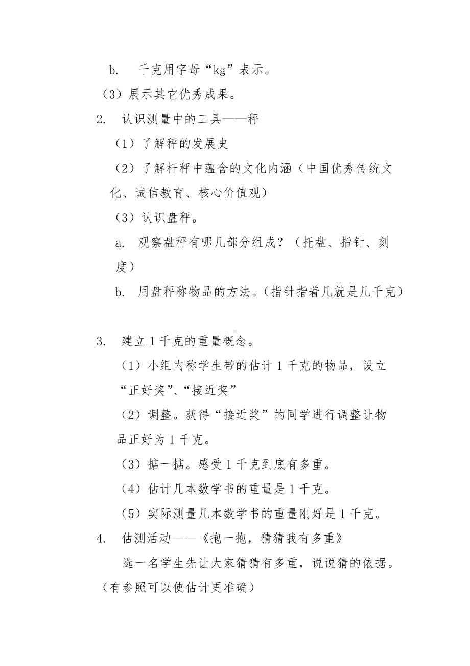 《千克的认识》教学设计.docx_第2页