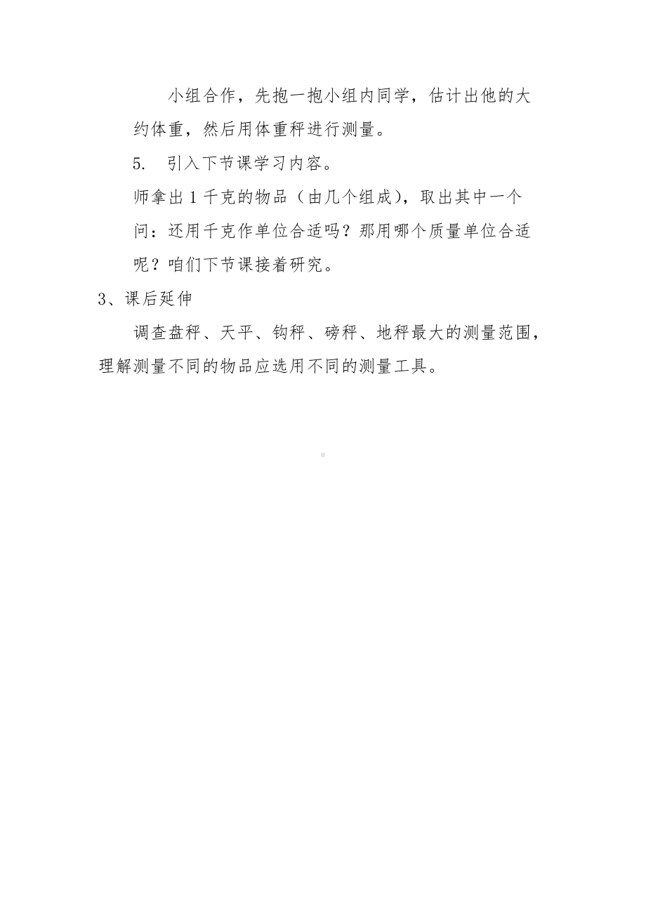 《千克的认识》教学设计.docx_第3页