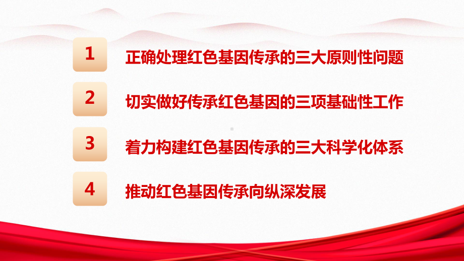 一文读懂2022红色基因向国旗敬礼主题班会.pptx_第2页