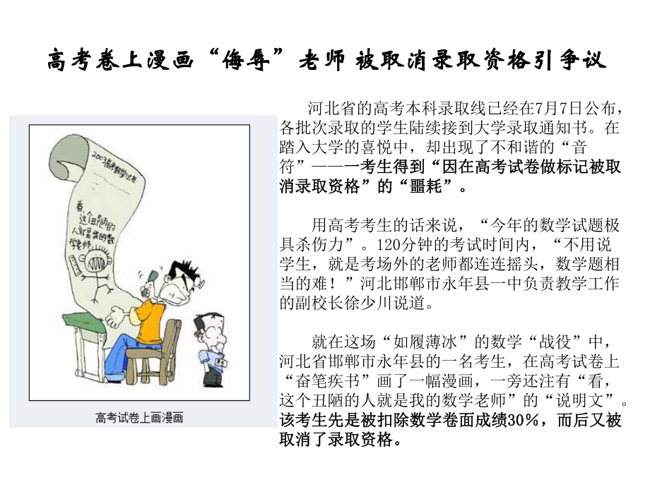 中小学教育法律法规及常见法律问题应对课件.ppt_第2页