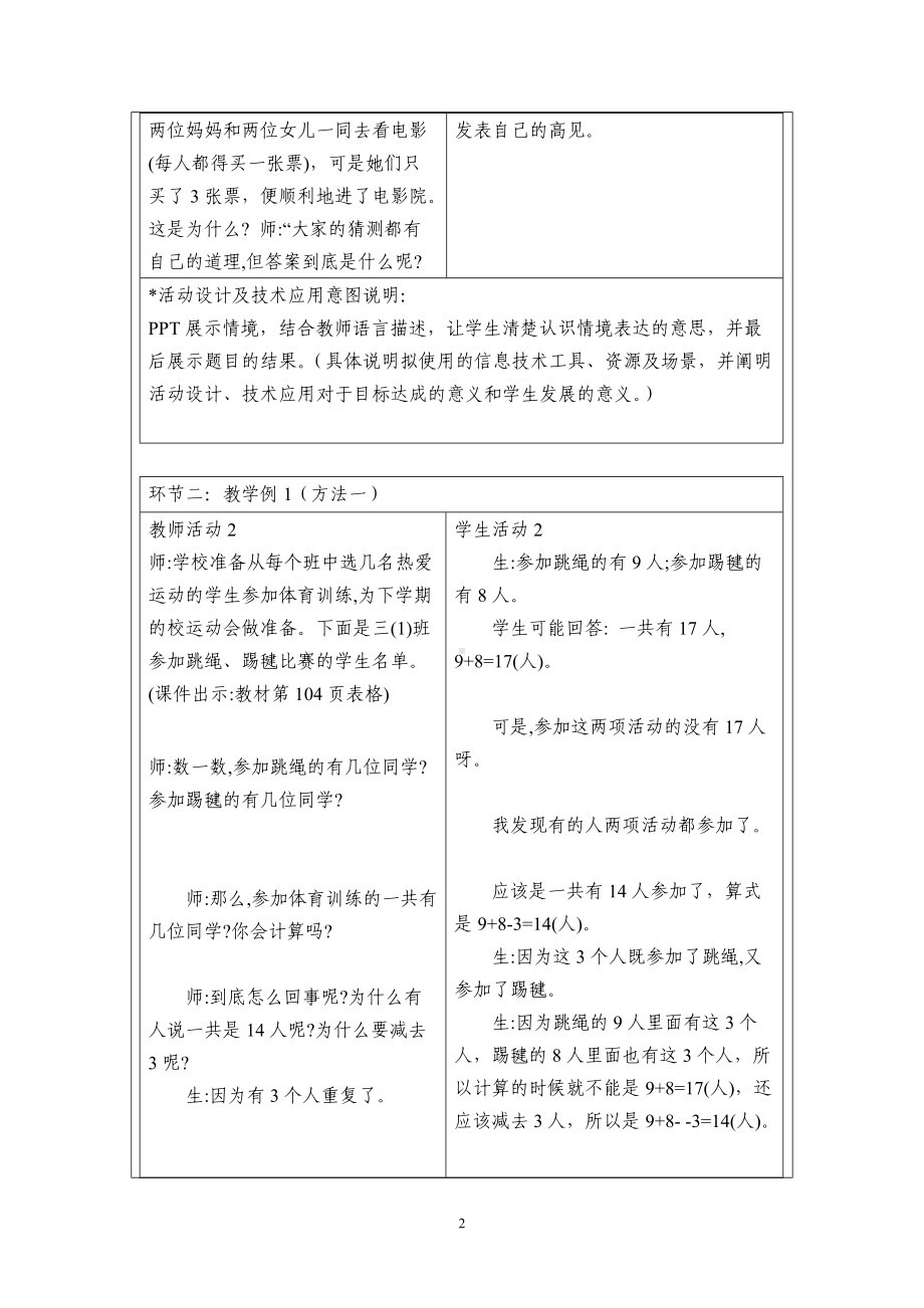 《集合思想的认识》教学设计方案.docx_第2页