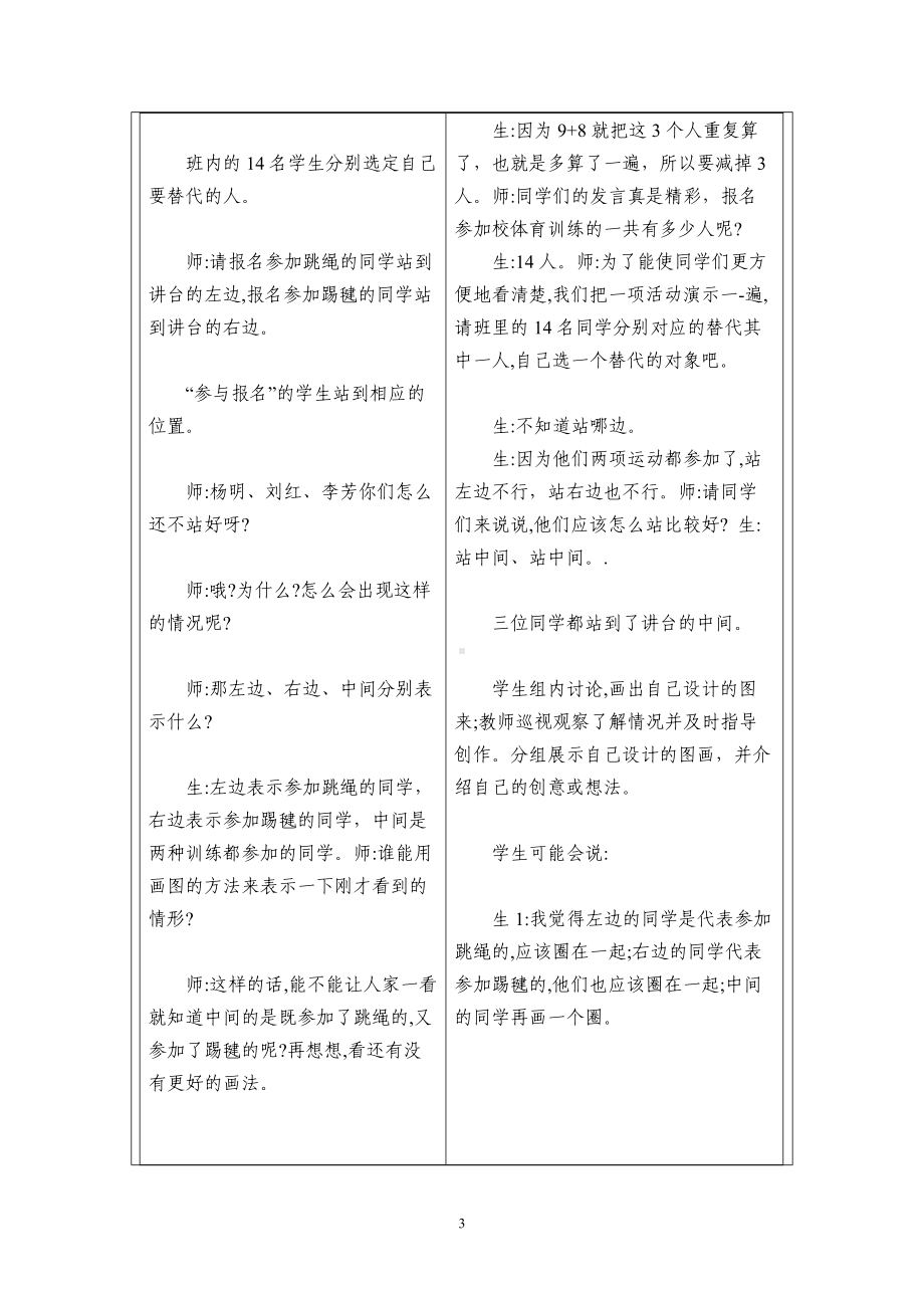 《集合思想的认识》教学设计方案.docx_第3页