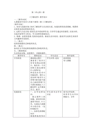 《了解纹样》教学设计.pdf