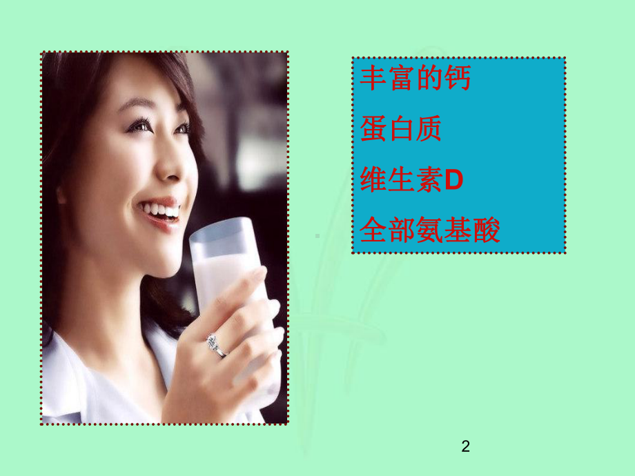 8、牛奶的变化ppt课件.ppt_第2页