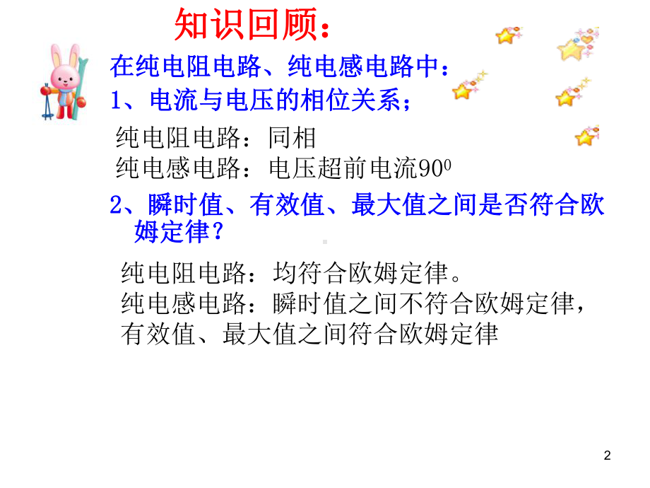 RL串联电路ppt课件.ppt_第2页