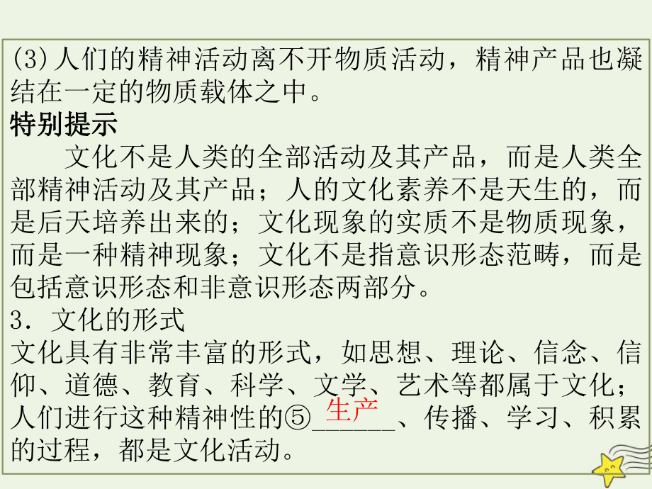 2020届高三政治一轮复习第九单元第一课文化与社会课件(必修3).pptx_第3页