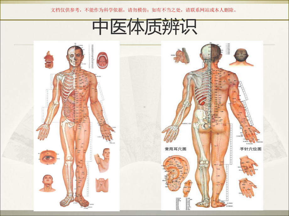 中医药健康知识讲座中医人的九种体质课件.ppt_第1页