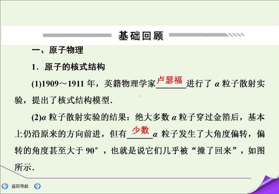 2020版高考物理一轮复习第十二章近代物理(第2课时)课件(选修3-5).ppt_第2页