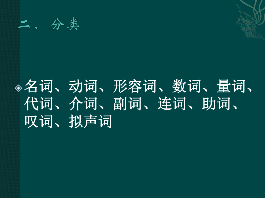 中考语法复习词性课件.ppt_第3页