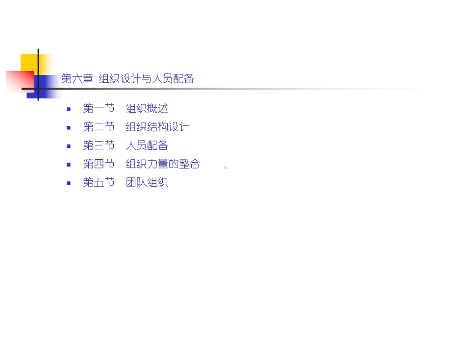 6组织设计与人员配备（岗位设计与管理经典）课件.ppt_第3页