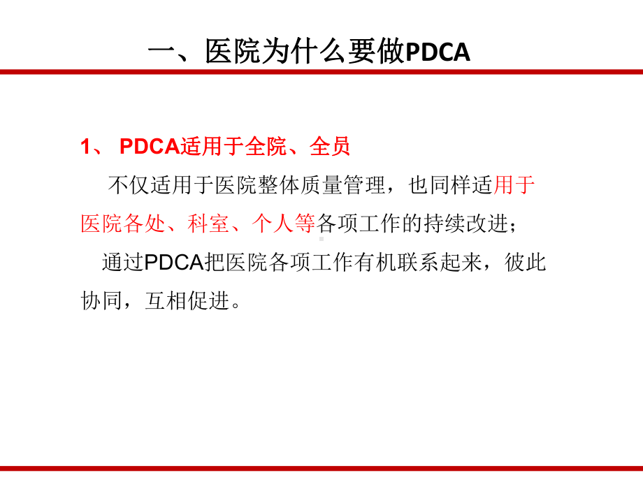 PDCA循环理论在临床护理中的应用课件.pptx_第3页