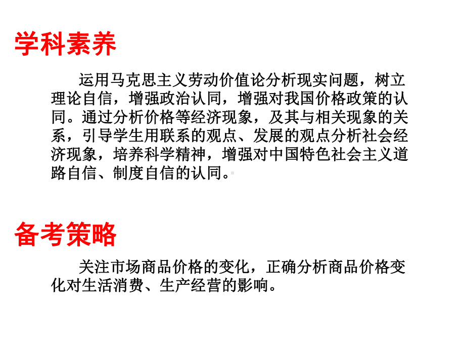 2022届老高考政治一轮复习课件：必修一《经济生活》第2课-多变的价格.pptx_第3页