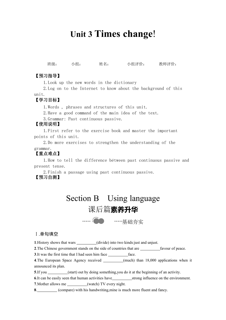 Unit3 Times change!Section B导学案-（2019）新外研版高中英语选择性必修第二册.doc_第1页