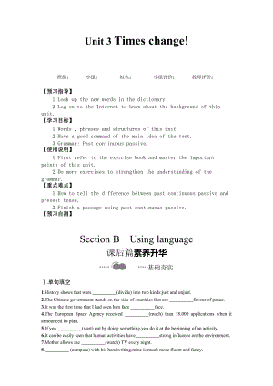 Unit3 Times change!Section B导学案-（2019）新外研版高中英语选择性必修第二册.doc