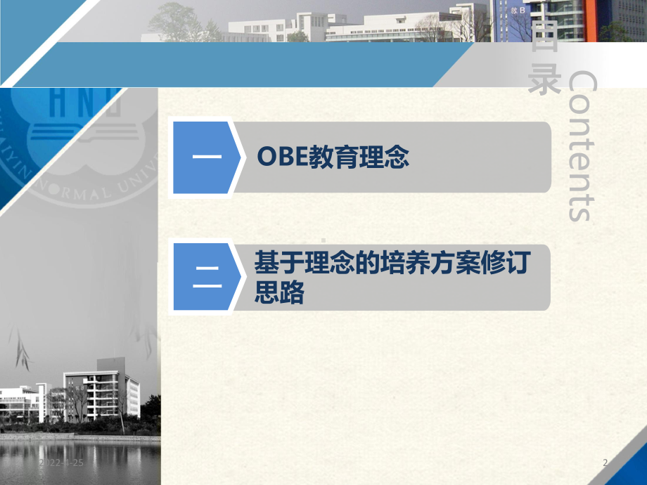 OBE理念与人才培养方案制定(教学PPT)课件.ppt_第2页