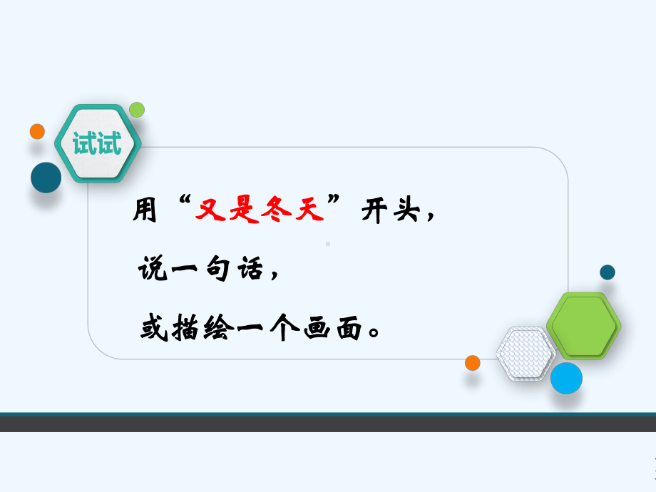 (部编)初中语文人教课标版七年级上册向名家名篇学写作PPT课件.pptx_第2页