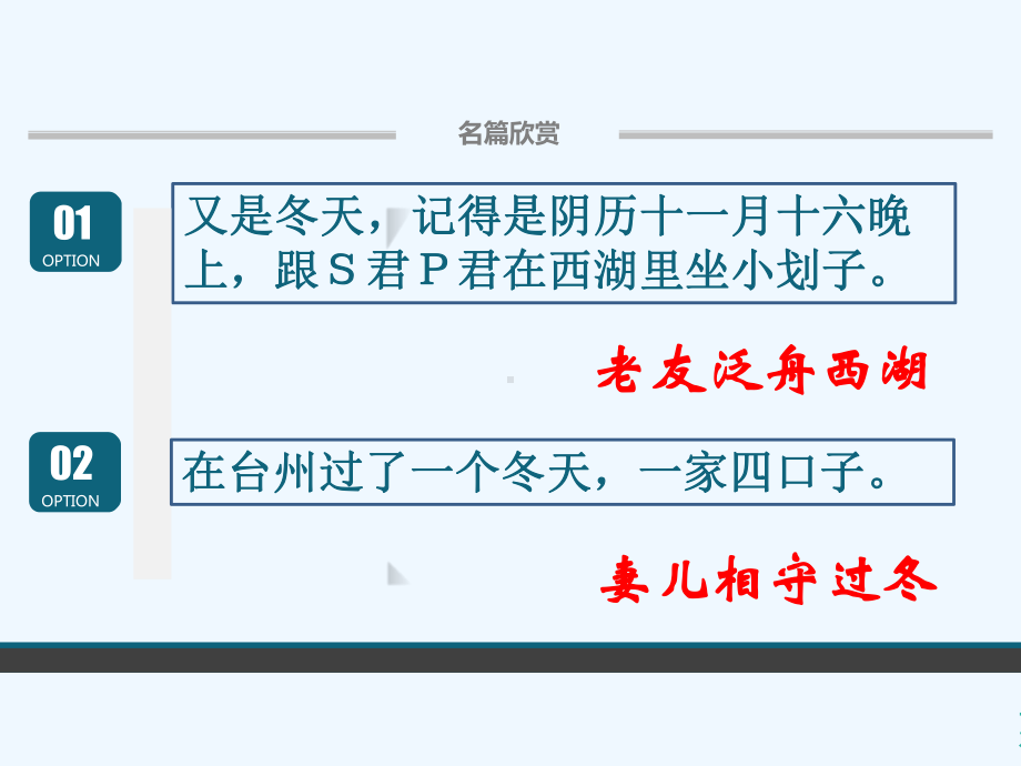 (部编)初中语文人教课标版七年级上册向名家名篇学写作PPT课件.pptx_第3页