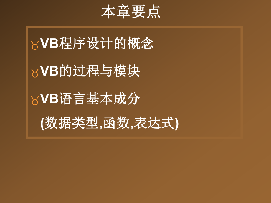 vb第四章语言基础数据、表达式与简单程序设计课件.ppt_第2页