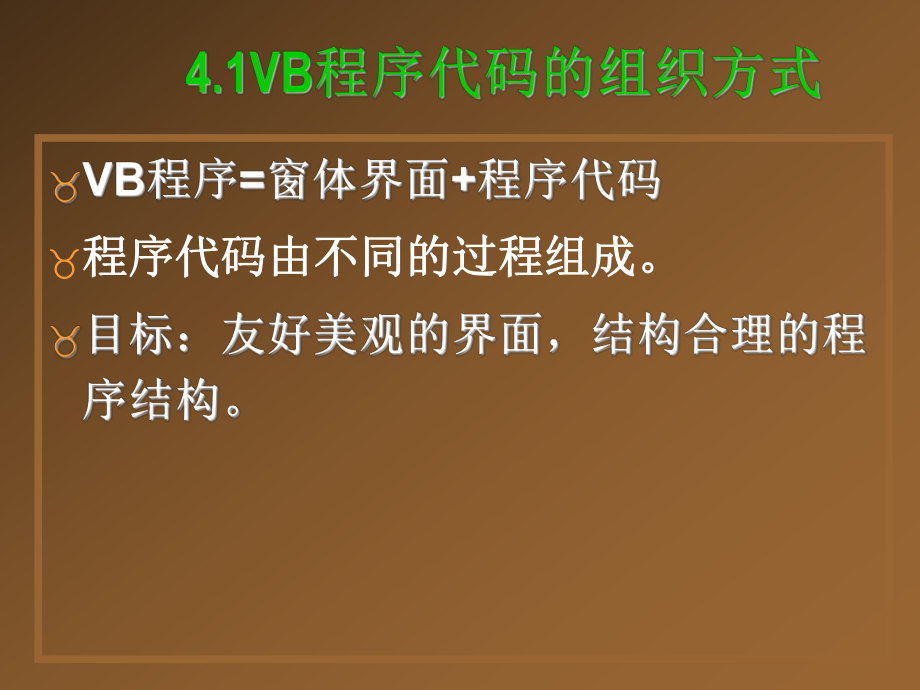 vb第四章语言基础数据、表达式与简单程序设计课件.ppt_第3页