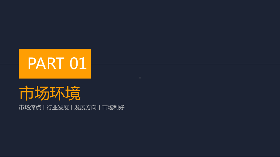 PPT模板：全国招商大会商业项目加盟连锁经营招商流程指南课件.pptx_第3页