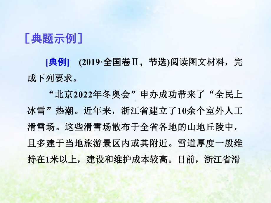 2020高考地理二轮复习技能二非选择题答题六种满分模板非选择题答题模板2原因分析类课件.ppt_第3页