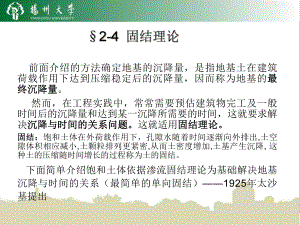 §2-4固结理论教程课件.ppt