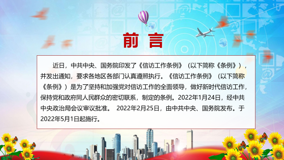 全文《信访工作条例》学习2022年实用演示（PPT模板）.pptx_第2页