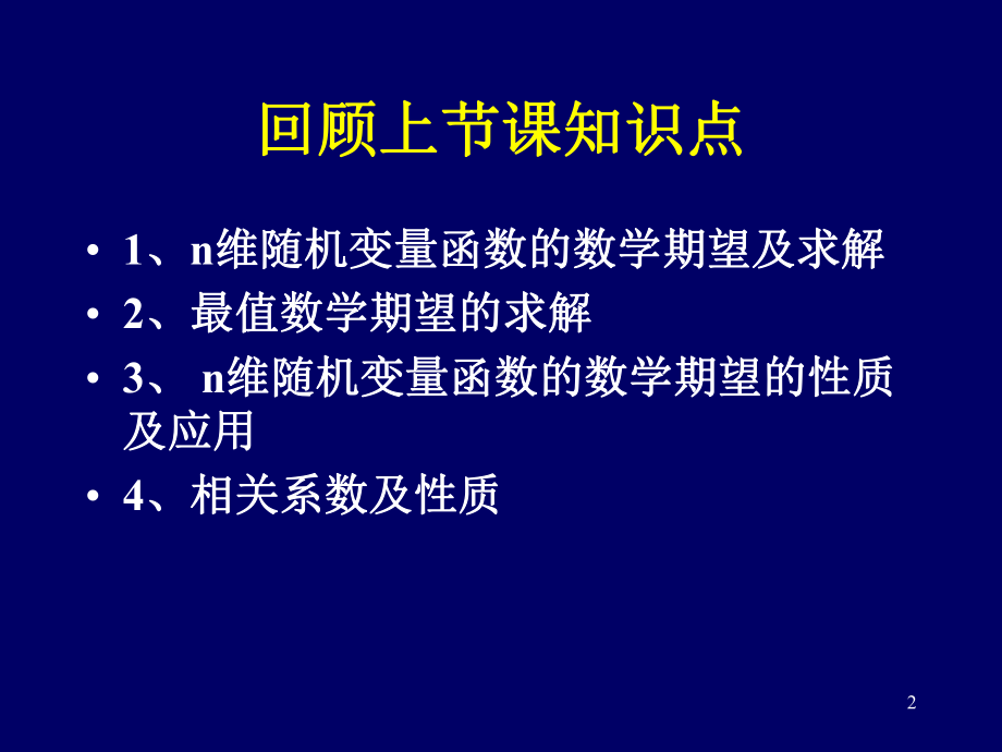 3.5条件数学期望ppt课件.ppt_第2页