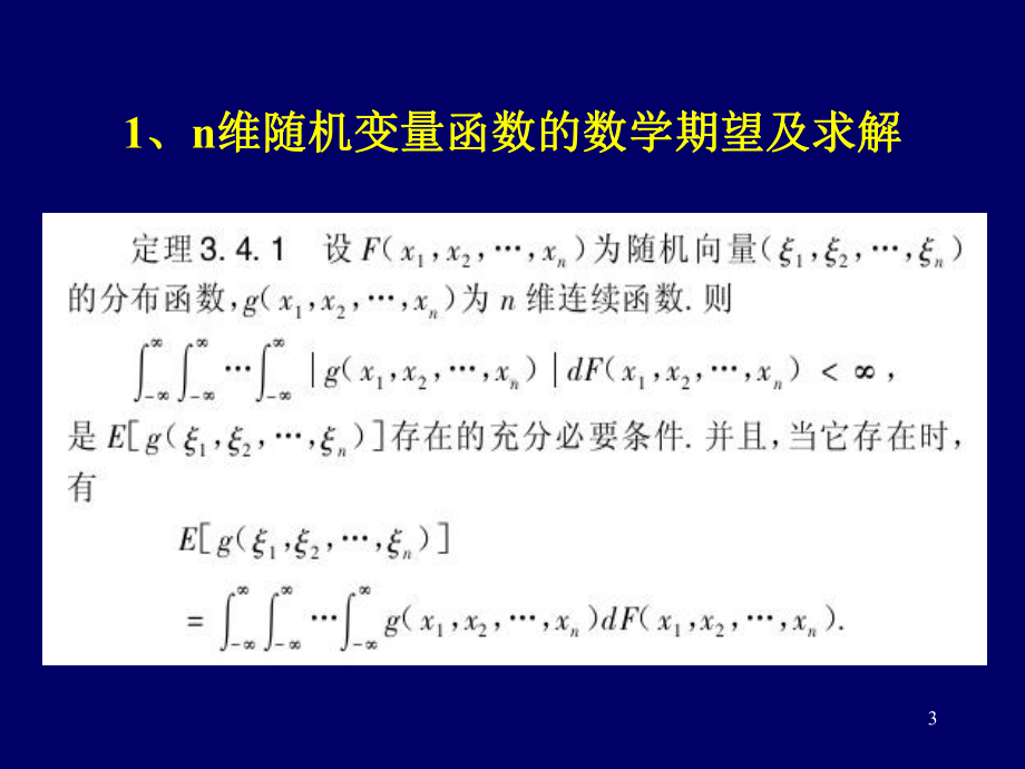 3.5条件数学期望ppt课件.ppt_第3页