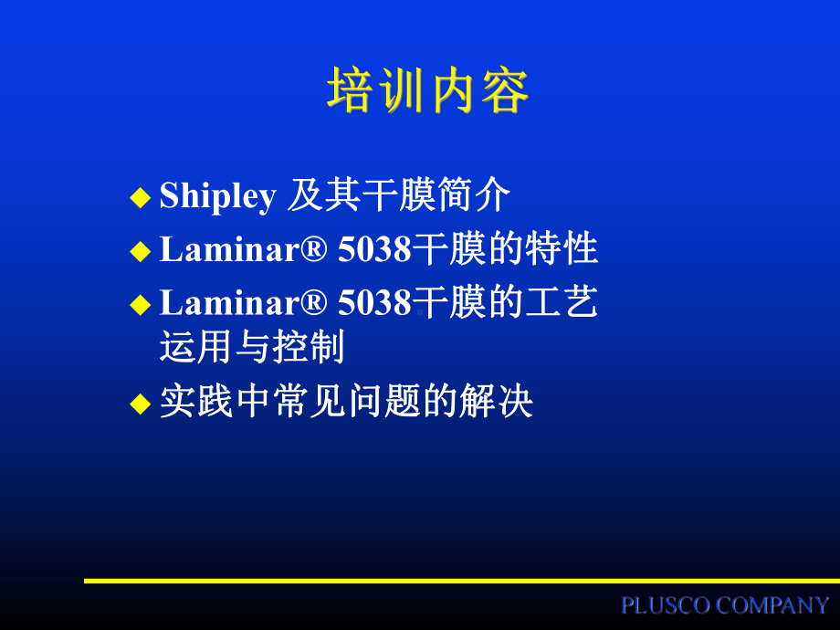 PCB干膜详细资料课件.ppt_第2页