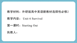 Unit 6 Survival Starting out ppt课件-（2019）新外研版高中英语选择性必修第二册.pptx