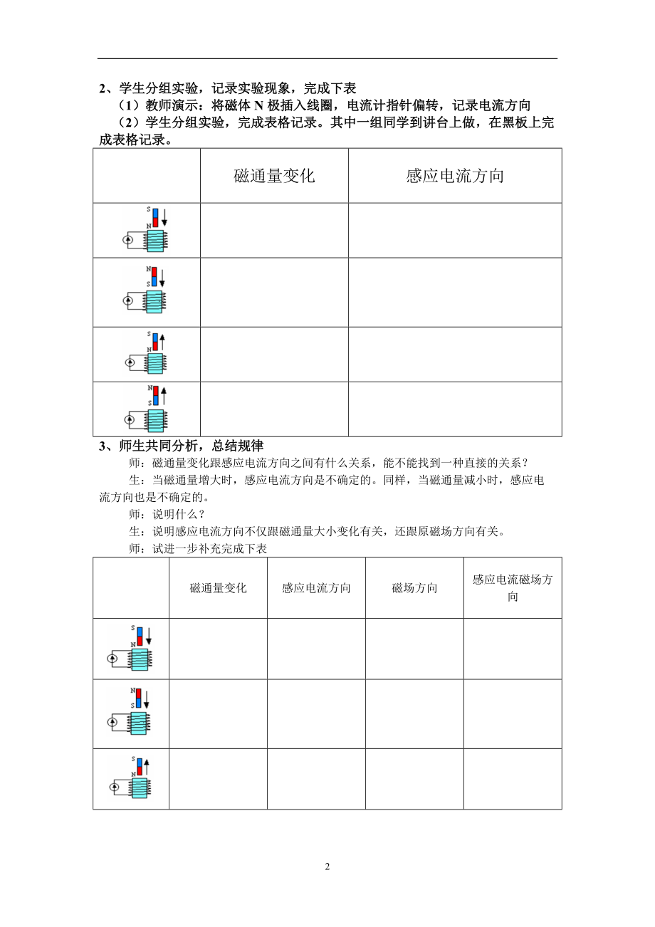 《楞次定律》教学设计 (2).doc_第2页