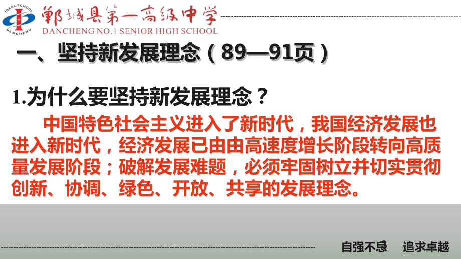 10.2贯彻新发展理念-建设现代化经济体系ppt课件.ppt_第3页