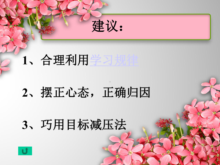 中考减压讲座资料课件.ppt_第3页