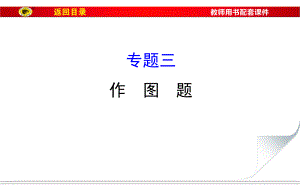 中考物理作图题专题复习课件.ppt