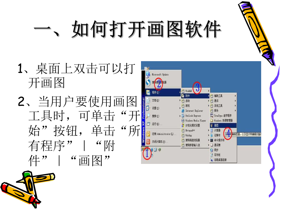 Windows自带的画图工具剖析课件.ppt_第3页