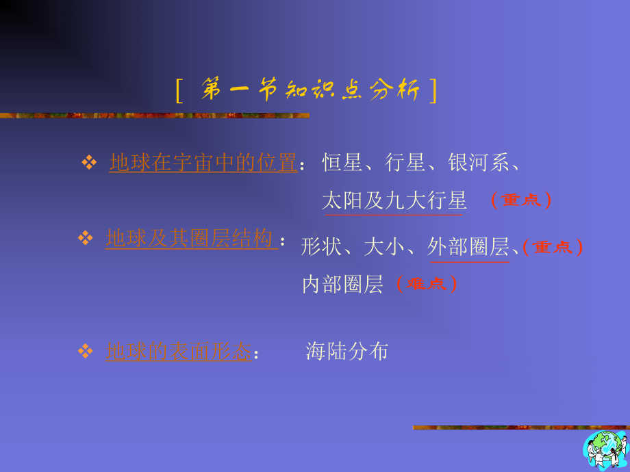 [PPT]-第二章自然界的物质性课件.ppt_第3页