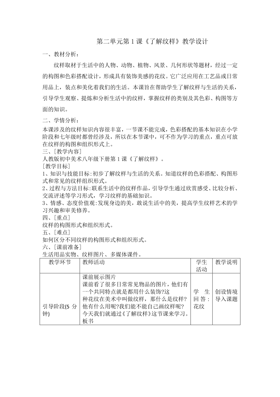 《了解纹样》教学设计-.pdf_第1页