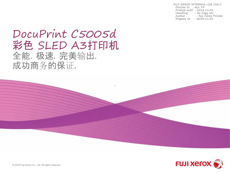 DocuPrint-C5005D打印机建议书课件.ppt_第1页