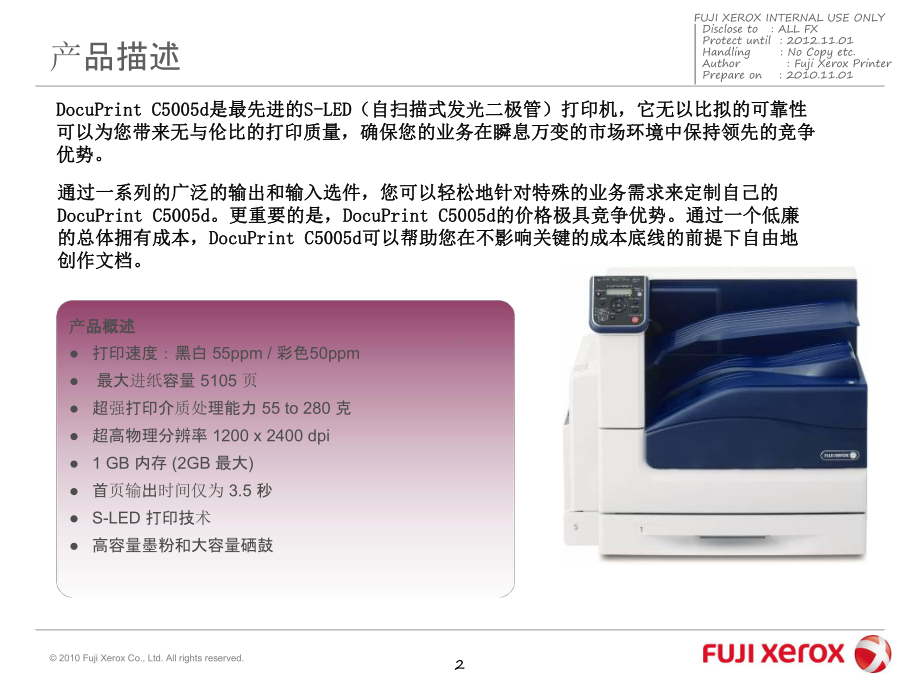 DocuPrint-C5005D打印机建议书课件.ppt_第2页