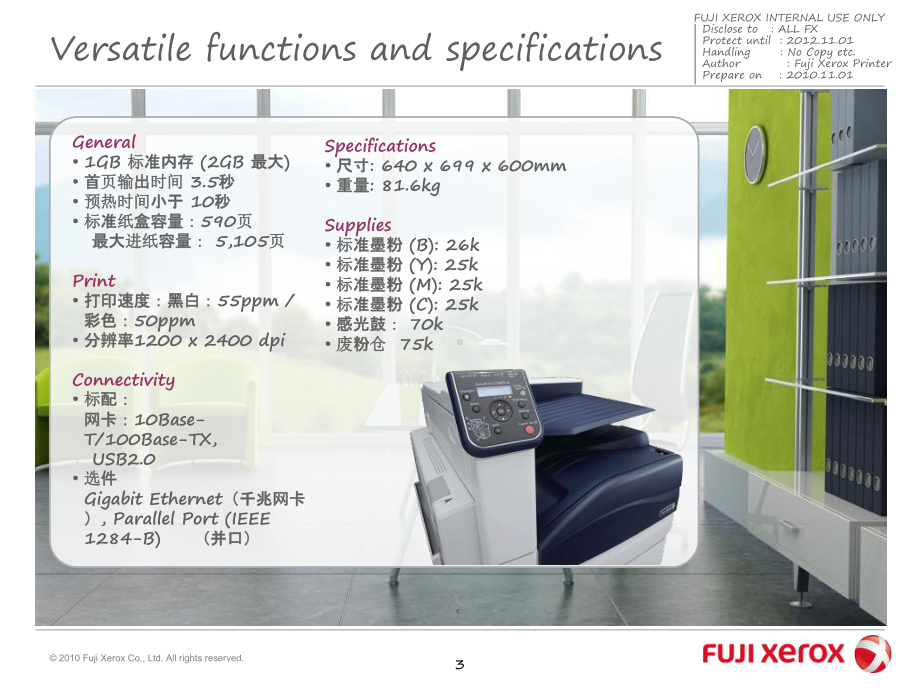 DocuPrint-C5005D打印机建议书课件.ppt_第3页