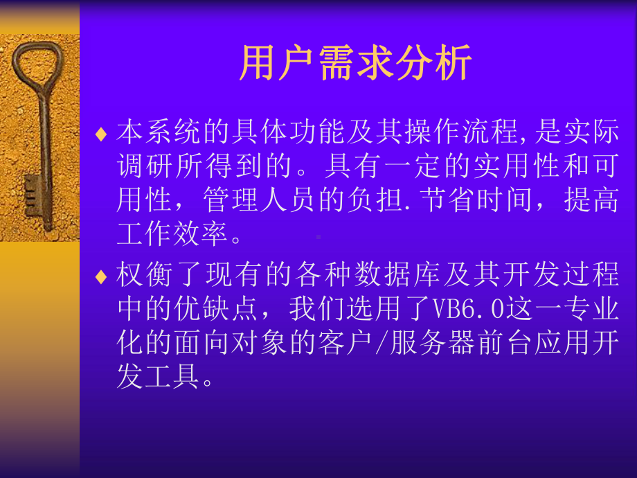 VB流动资金贷款业务系统答辩稿课件.pptx_第3页