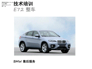 BMW混合动力X6优质资料课件.ppt