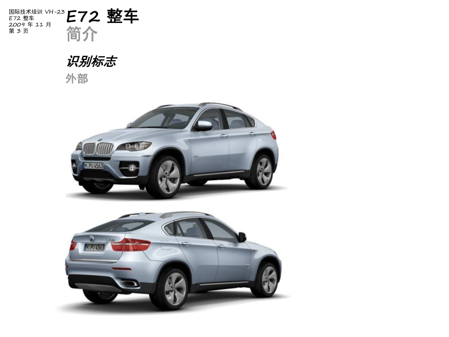 BMW混合动力X6优质资料课件.ppt_第3页