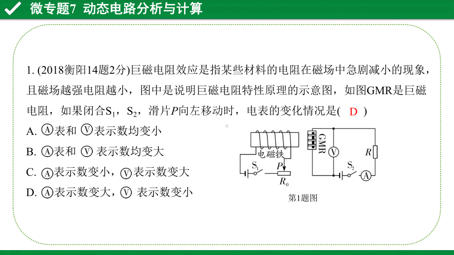 7.微专题7-动态电路分析与计算课件.pptx_第3页