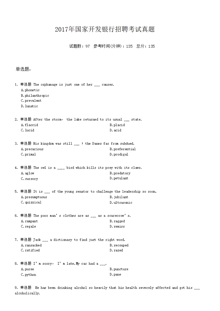 2017年国家开发银行招聘考试真题.pdf_第1页