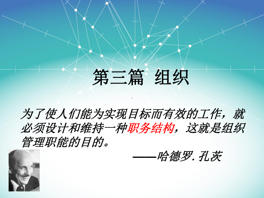 7组织之组织设计分解课件.ppt_第1页