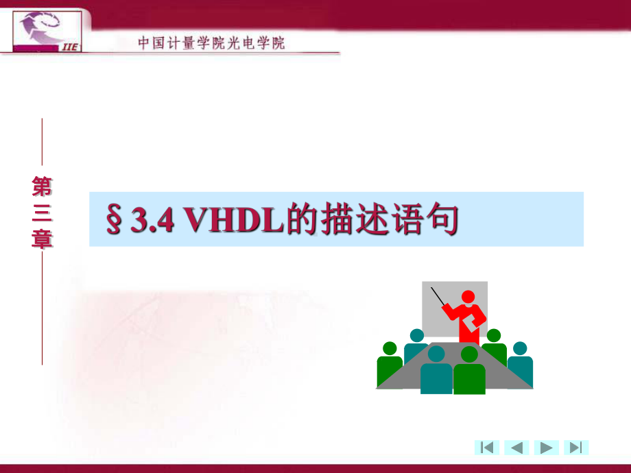 EDA-VHDL第三章顺序语句课件.ppt_第1页