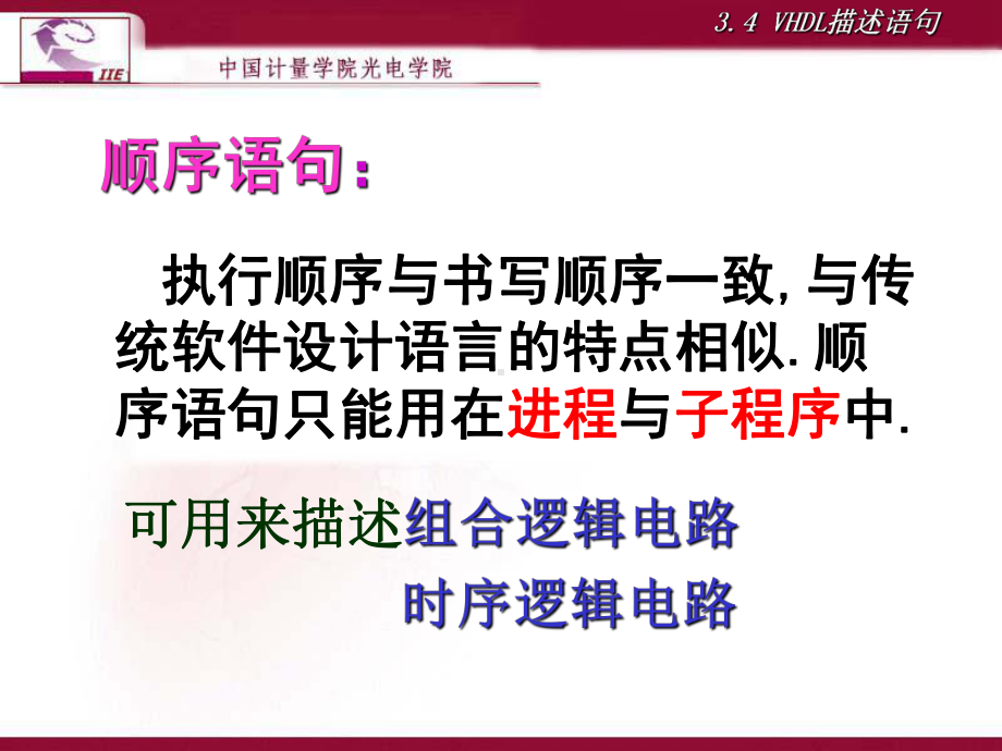 EDA-VHDL第三章顺序语句课件.ppt_第3页